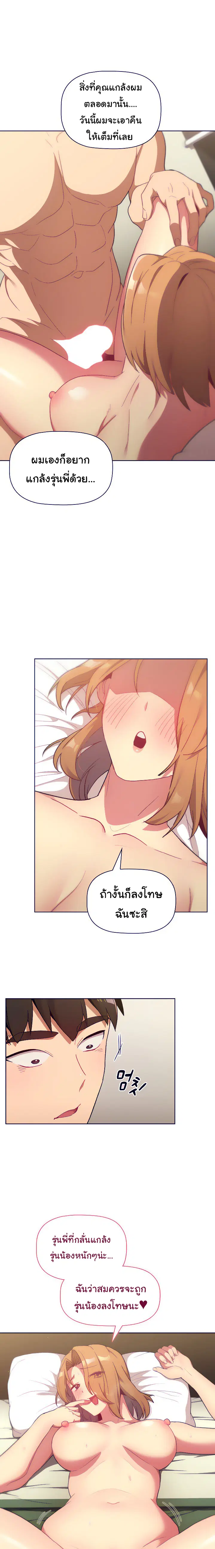 What Do I Do Now? ตอนที่ 15 — page 11 of 20