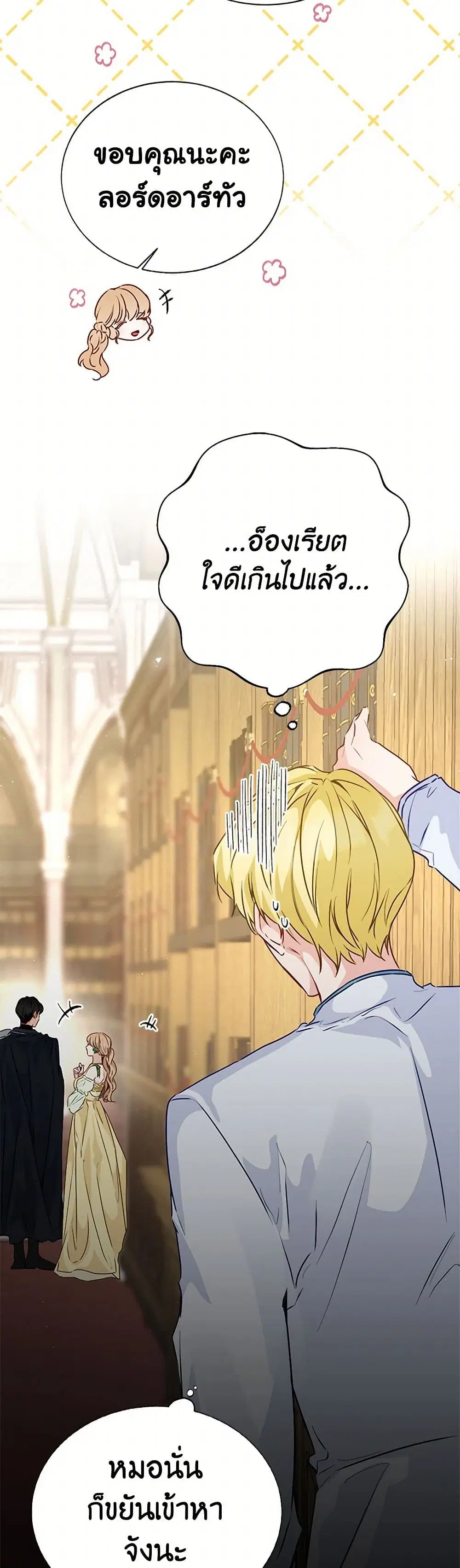 Stealing the Lady’s Heart ตอนที่ 42 — page 13 of 34