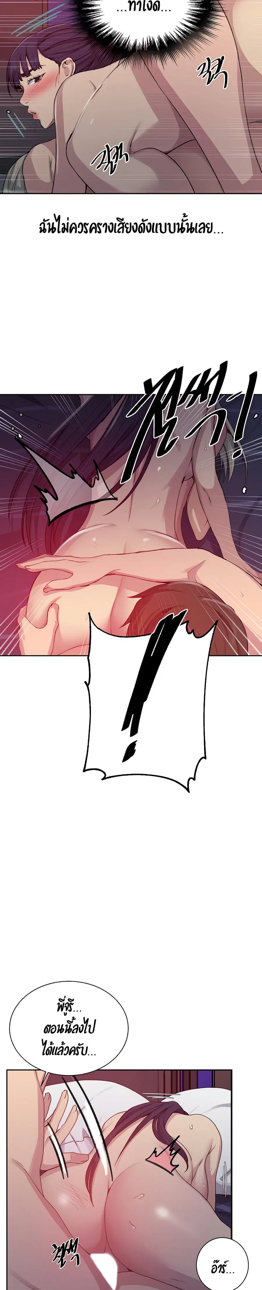 Secret Class ตอนที่ 101 — page 12 of 25