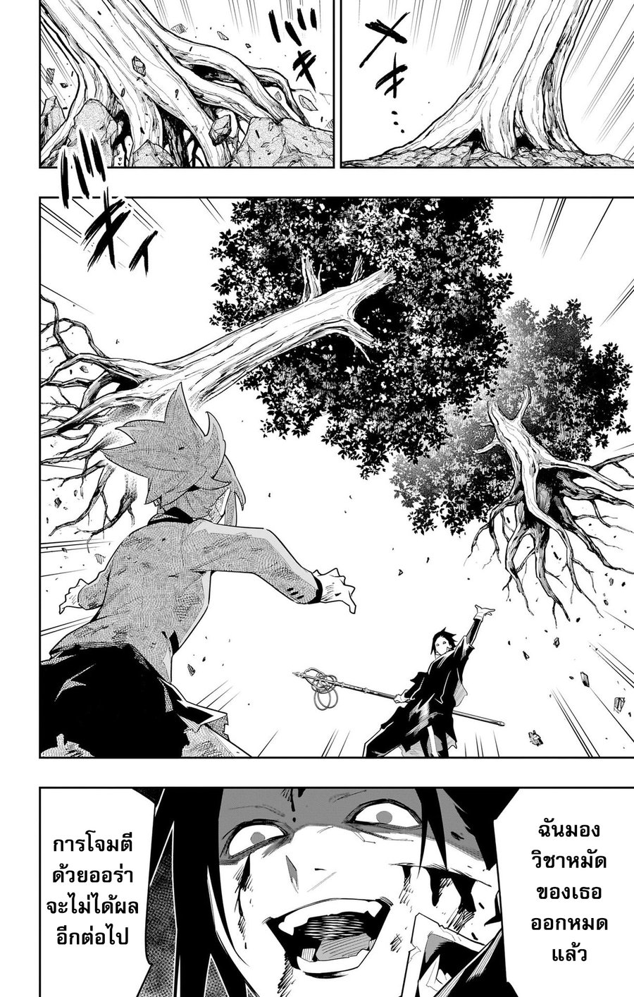 Mato Seihei no Slave ตอนที่ 93 — page 16 of 21