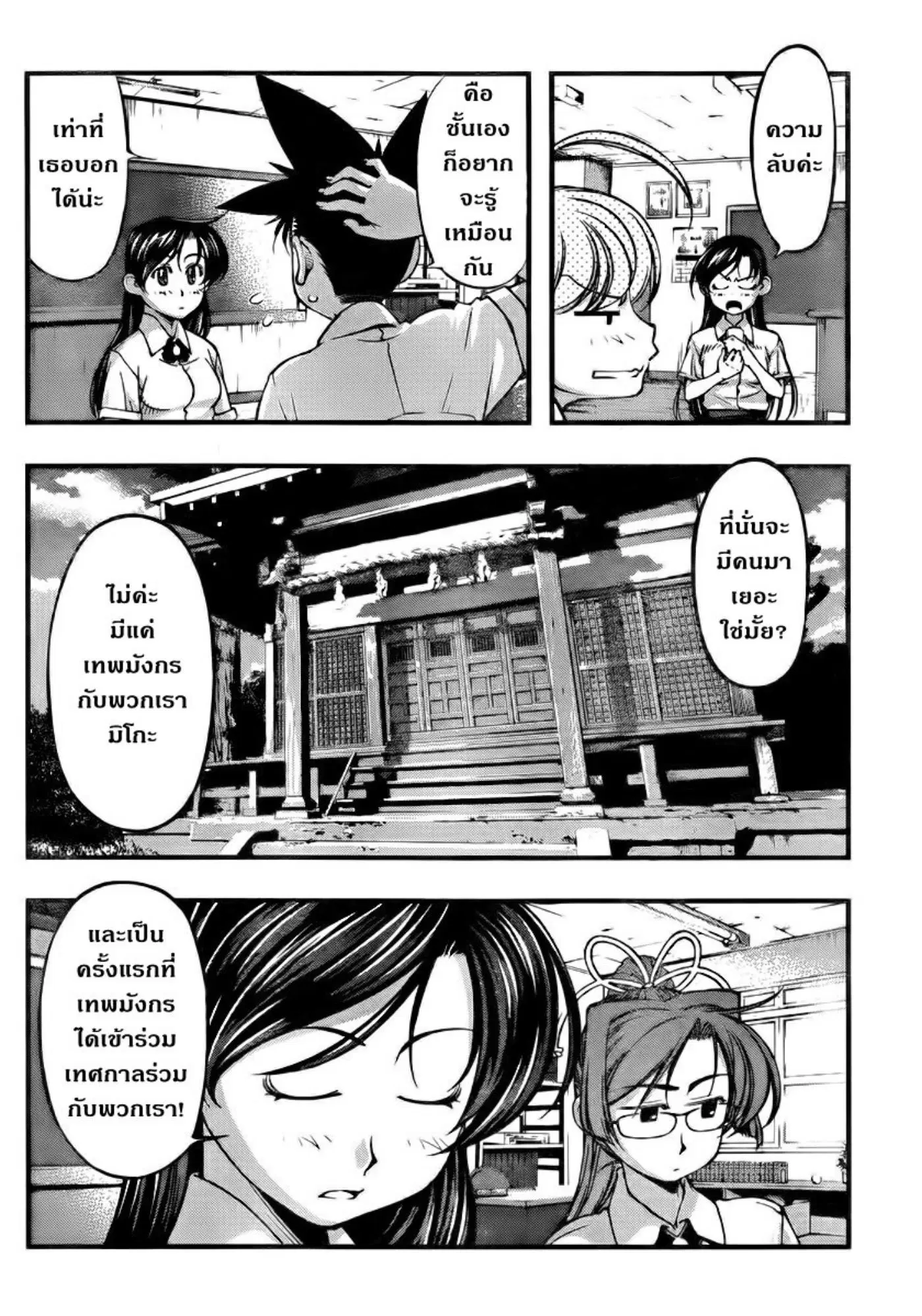 Umi no Misaki ตอนที่ 103 — page 15 of 20