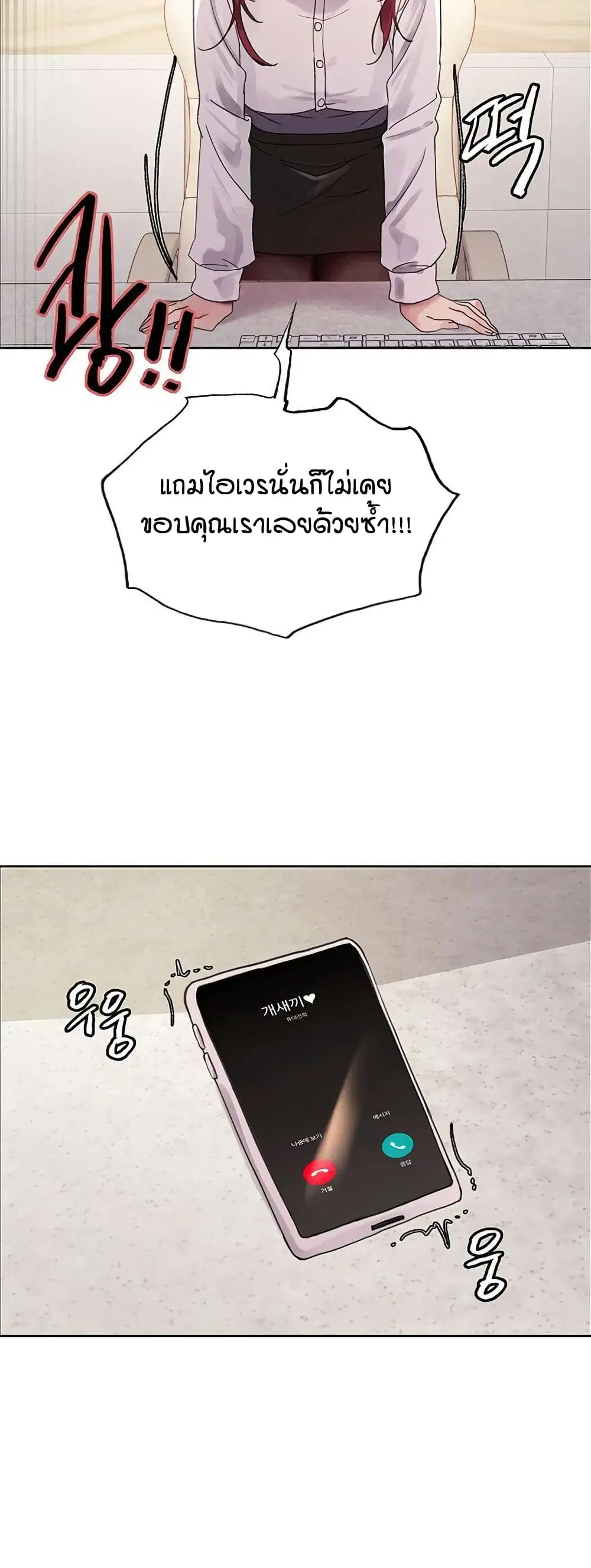 Sex-Stop Watch ตอนที่ 114 — page 16 of 52