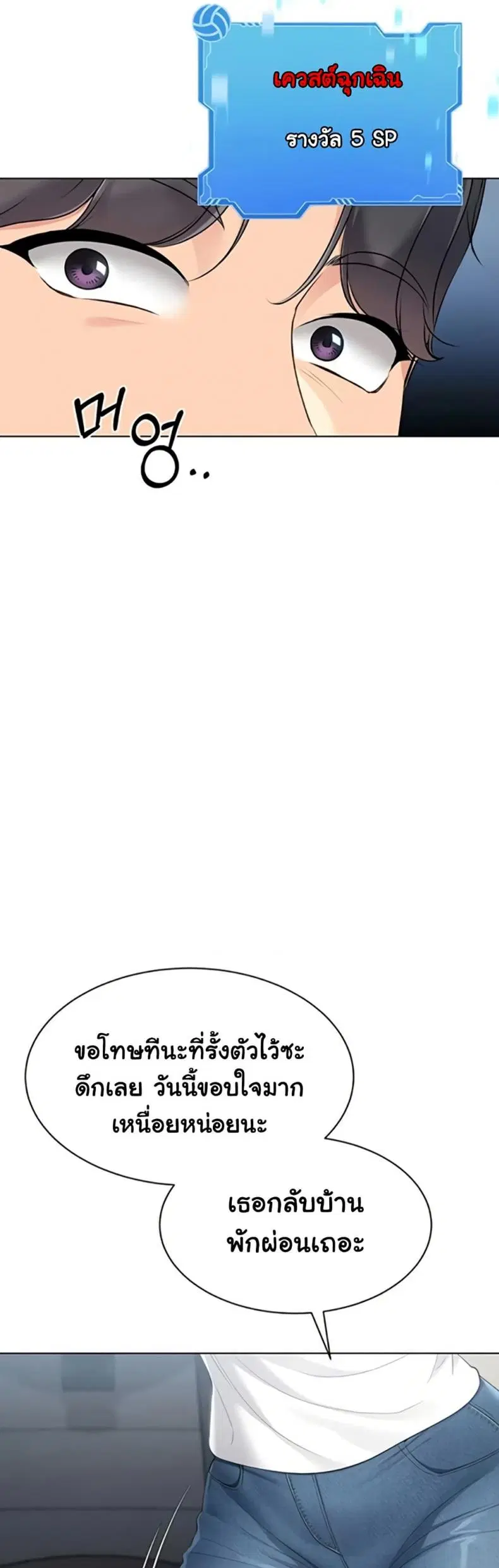 Set It! ตอนที่ 81 — page 3 of 50