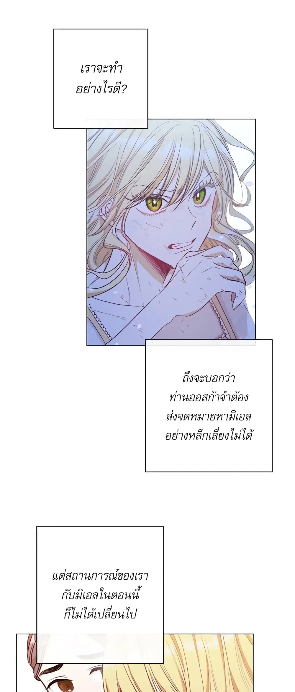The Villainess Turns the Hourglass ตอนที่ 29 — page 10 of 40