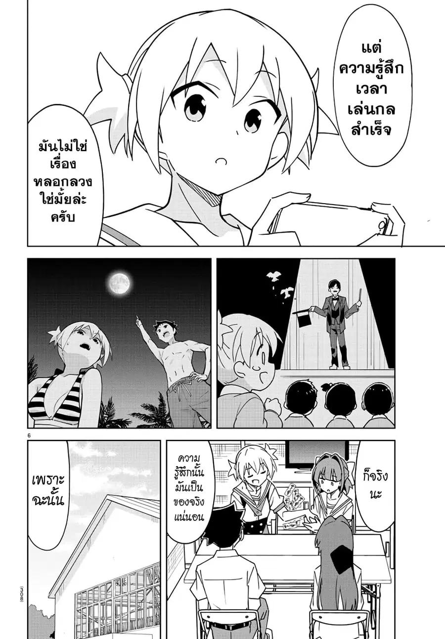 Atsumare! Fushigi Kenkyubu ตอนที่ 330 — page 6 of 8