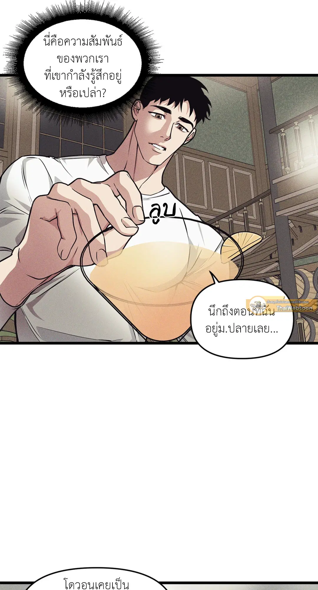 Full Volume ตอนที่ 76.09 — page 23 of 62