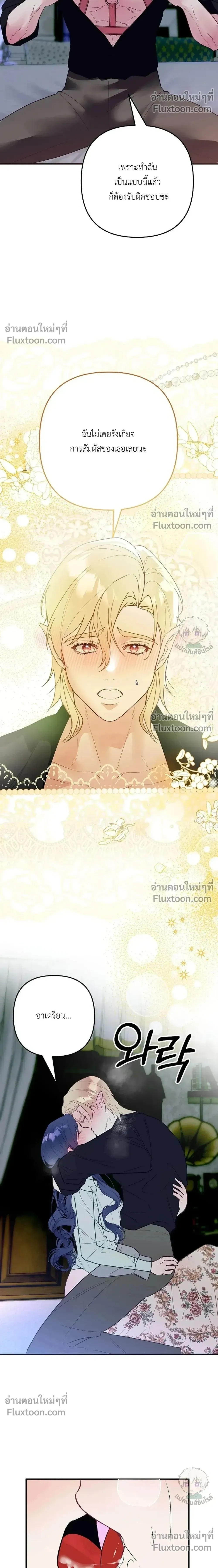 Bite-Sized Pure Love Training – การฝึกฝนรักแท้พอดีคำ ตอนที่ 5 — page 18 of 36