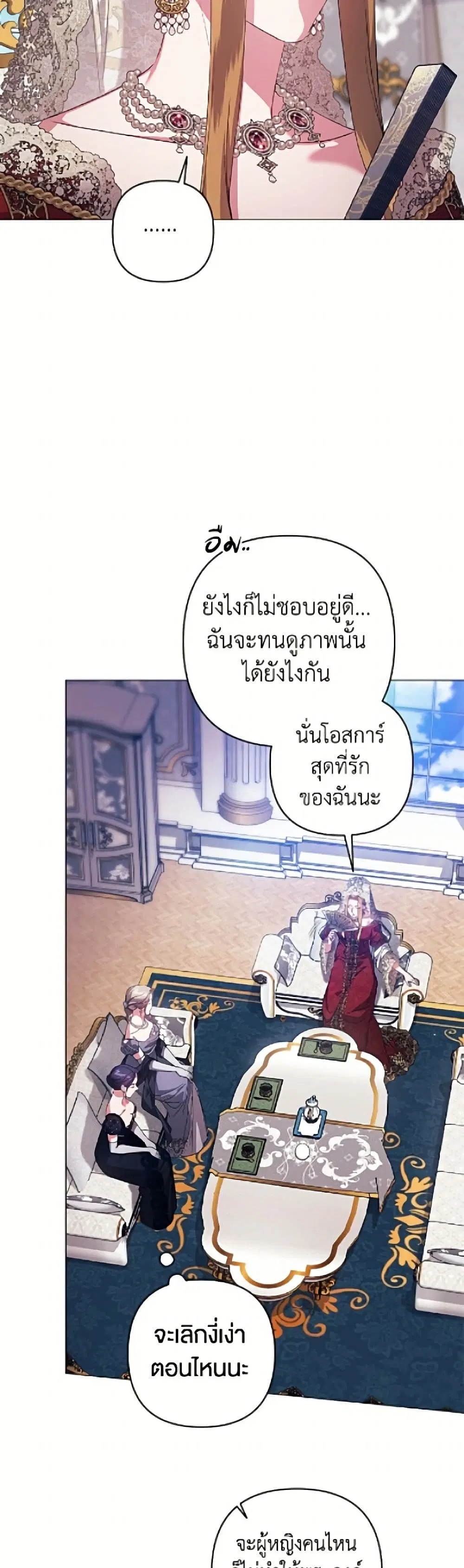 The Broken Ring – This Marriage Will Fail Anyway ตอนที่ 119 — page 6 of 52