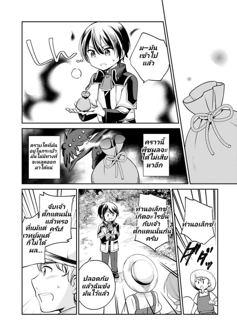 Zennin Ossan, Umare Kawattara SSS Rank Jinsei ga Kakutei Shita ตอนที่ 12 — page 4 of 10