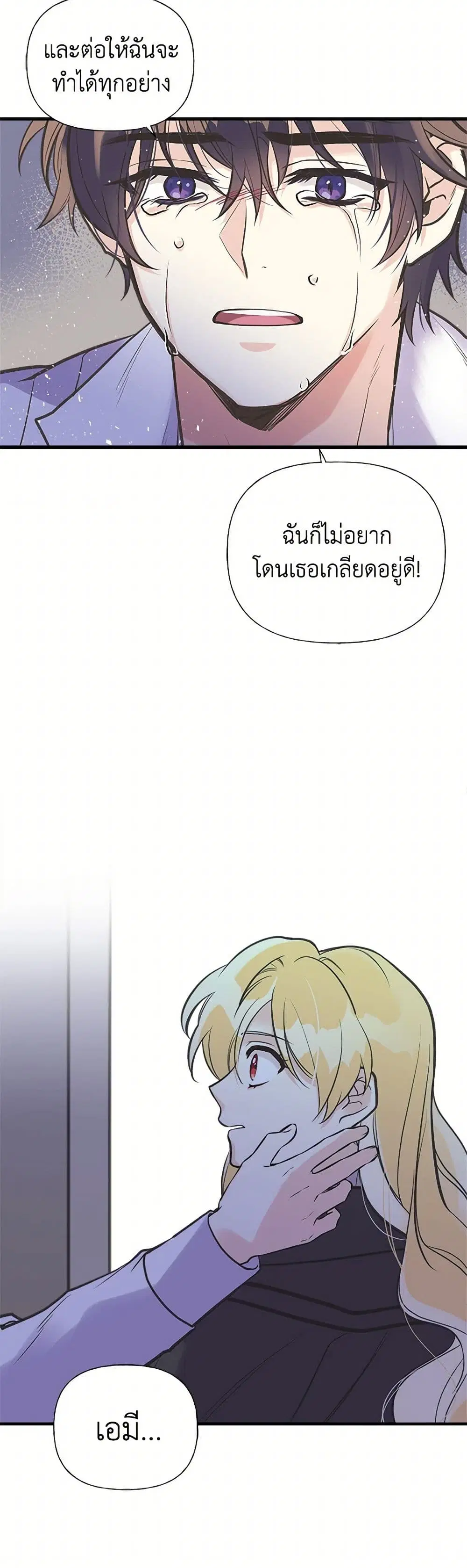 My Sister Picked up the Male Lead ตอนที่ 41 — page 19 of 32