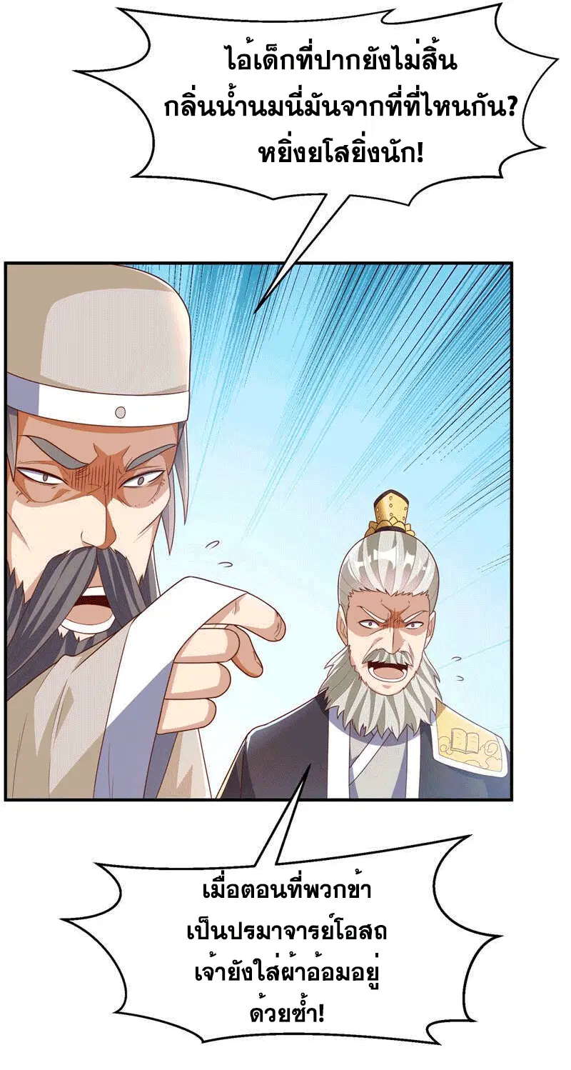 Wu Ni ตอนที่ 241 — page 36 of 49