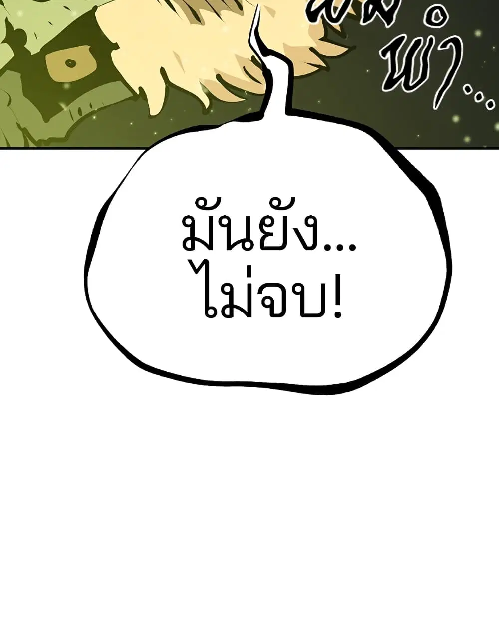 The Player ตอนที่ 53 — page 59 of 107