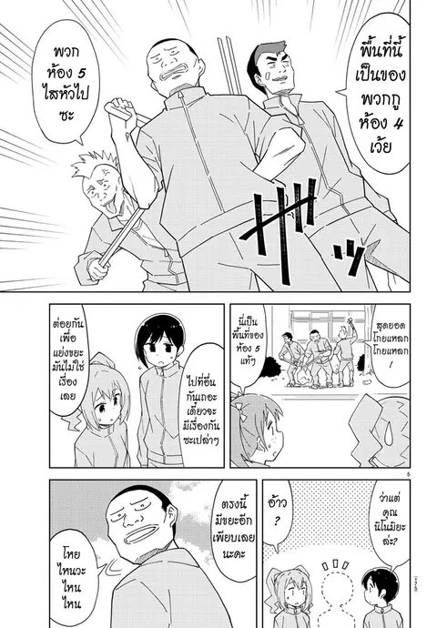 Atsumare! Fushigi Kenkyubu ตอนที่ 118 — page 5 of 8