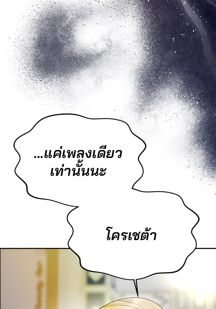 One Husband is Enough – เกมรักจับสามี ตอนที่ 61 — page 88 of 193