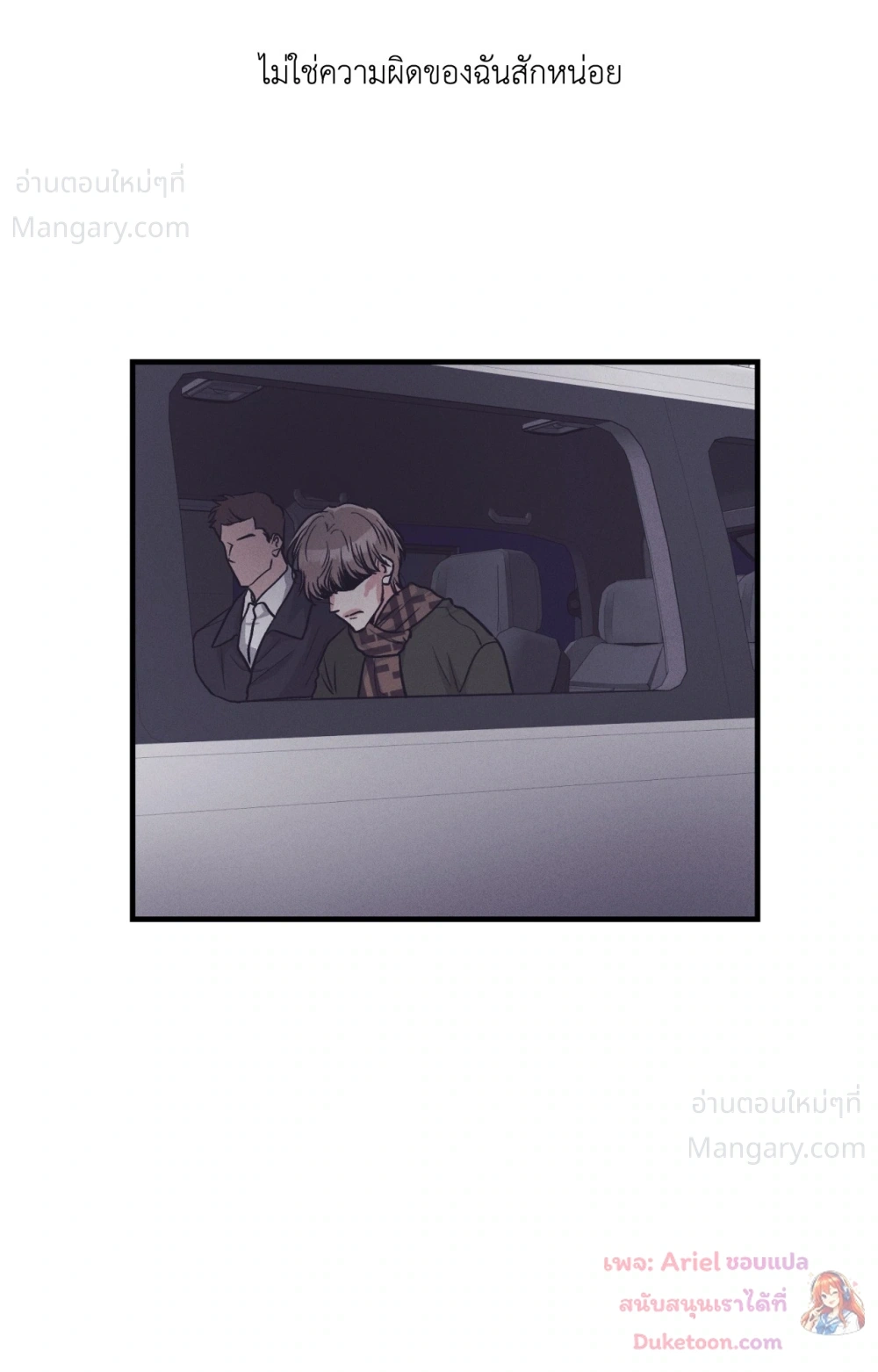 PAYBACK ตอนที่ 109 — page 43 of 110