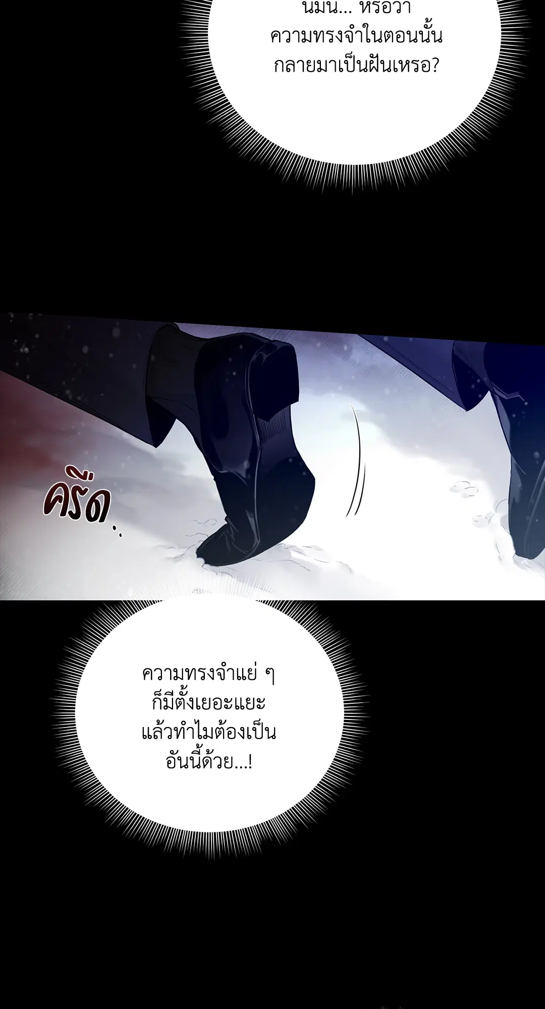 Roses and Champagne ตอนที่ 52.04 — page 14 of 94
