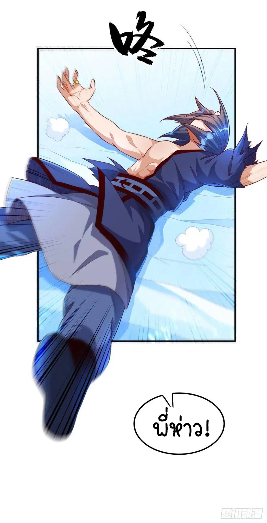 Wu Ni ตอนที่ 97 — page 17 of 36