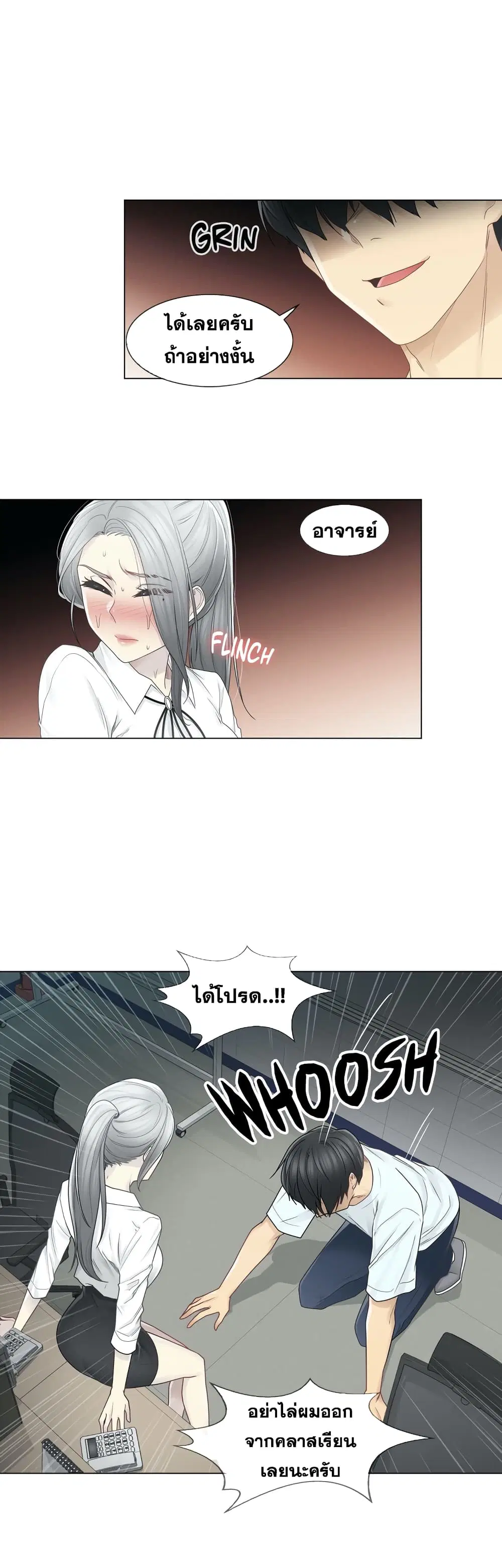 Touch to Unlock ตอนที่ 32 — page 10 of 30