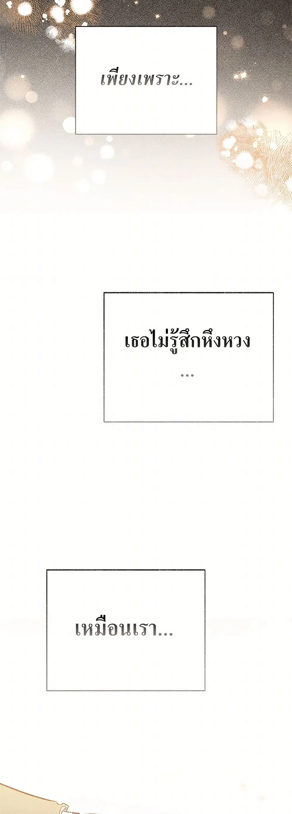 Stealing the Lady’s Heart ตอนที่ 88 — page 35 of 50