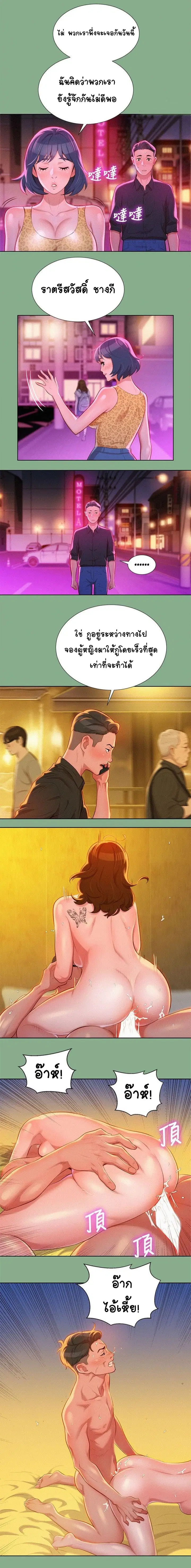 Sister Neighbors ตอนที่ 18 — page 3 of 12