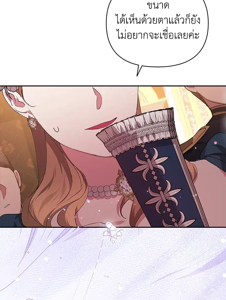 The Broken Ring – This Marriage Will Fail Anyway ตอนที่ 16 — page 4 of 116