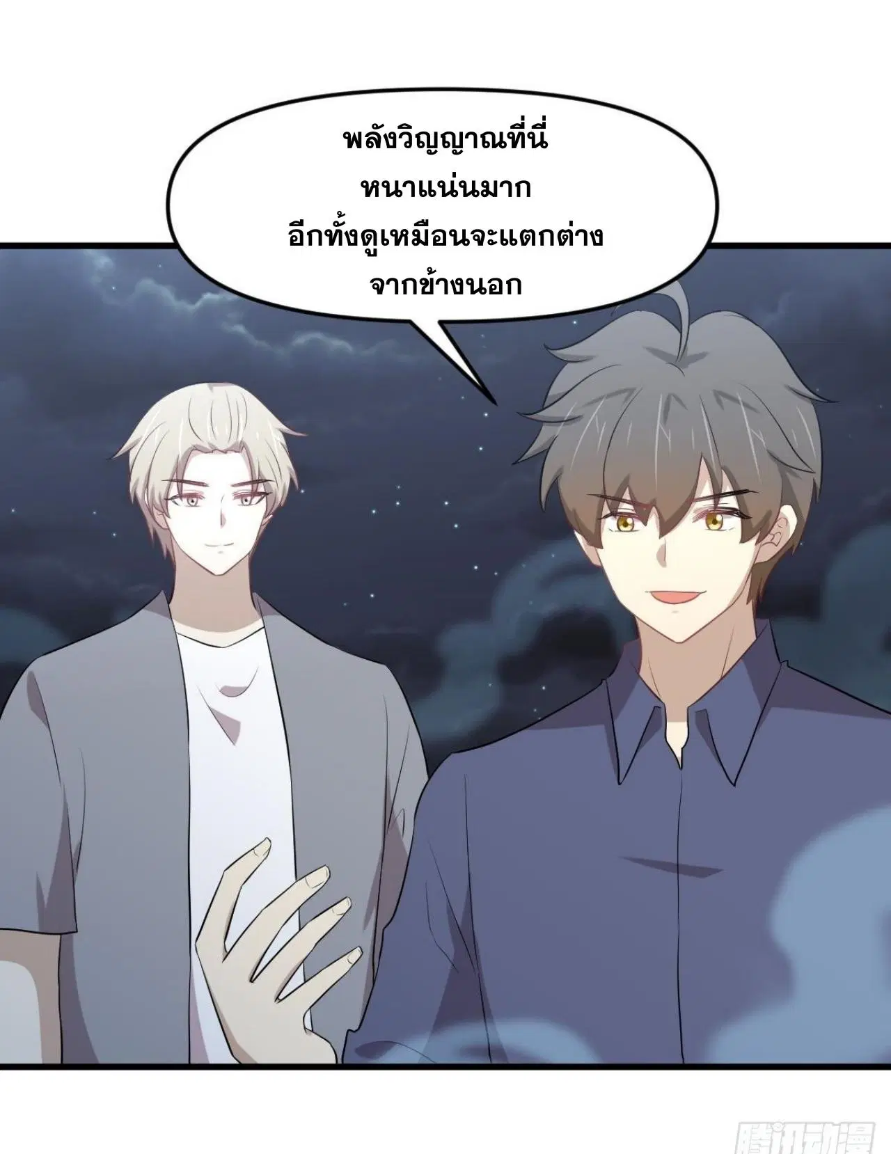 Immortal Swordsman in the Reverse World ตอนที่ 319 — page 3 of 44