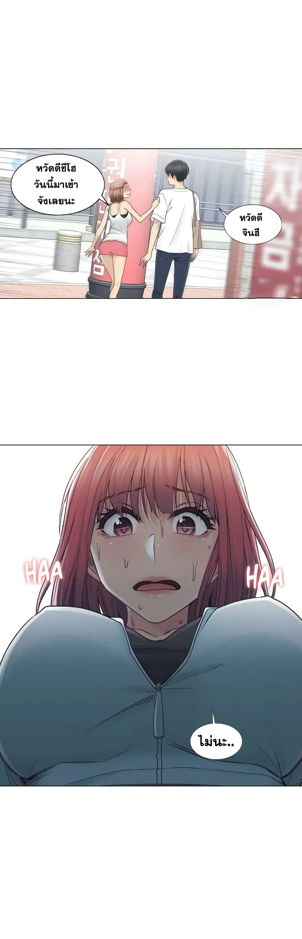 Touch to Unlock ตอนที่ 42 — page 29 of 30