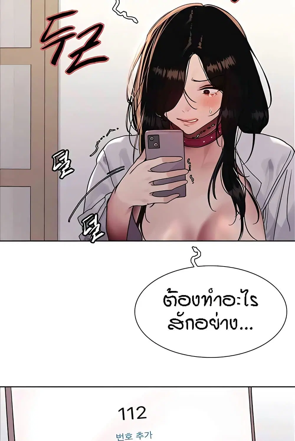 Sex-Stop Watch ตอนที่ 112 — page 53 of 92