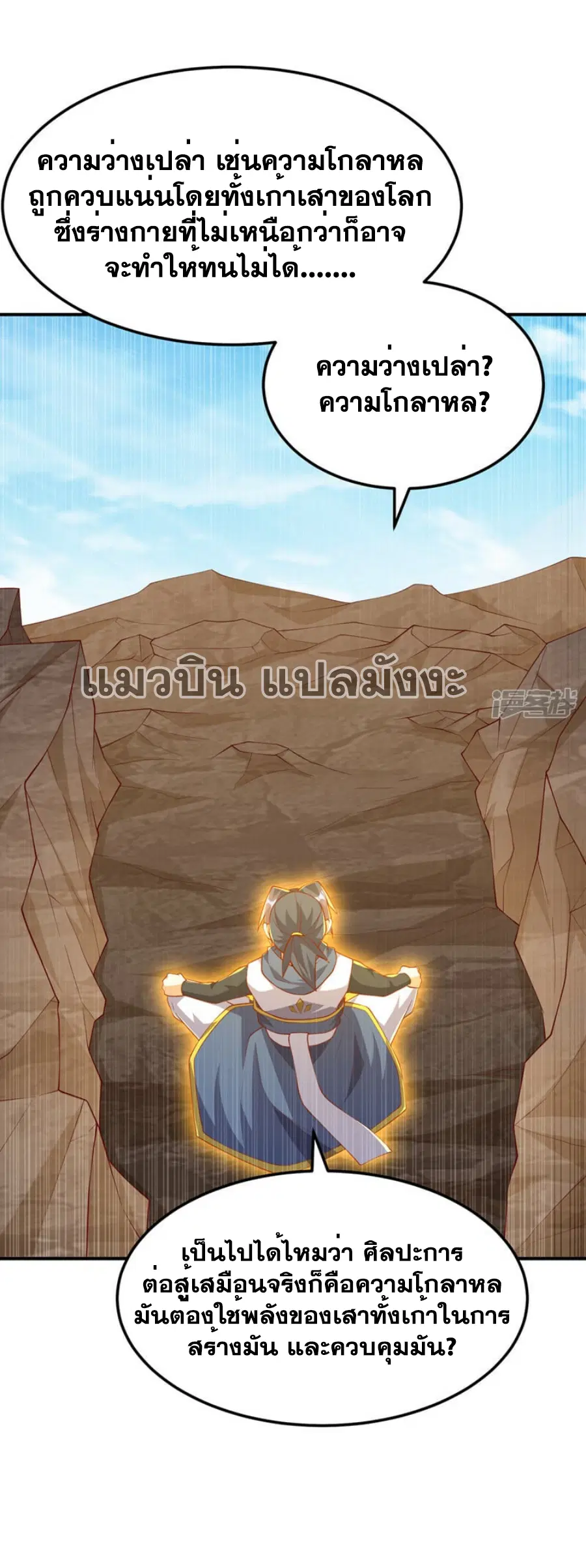 Wu Ni ตอนที่ 311 — page 24 of 35