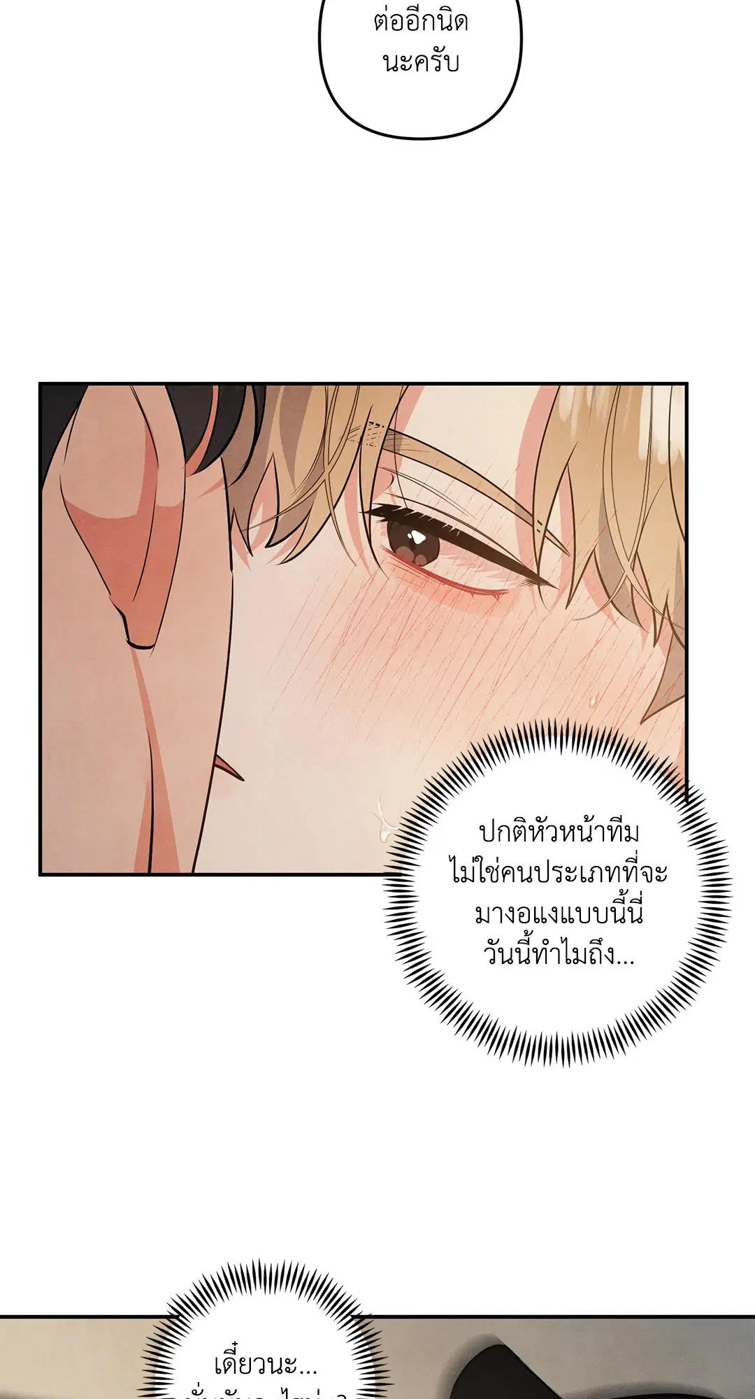 Roses and Champagne ตอนที่ 68 — page 14 of 57