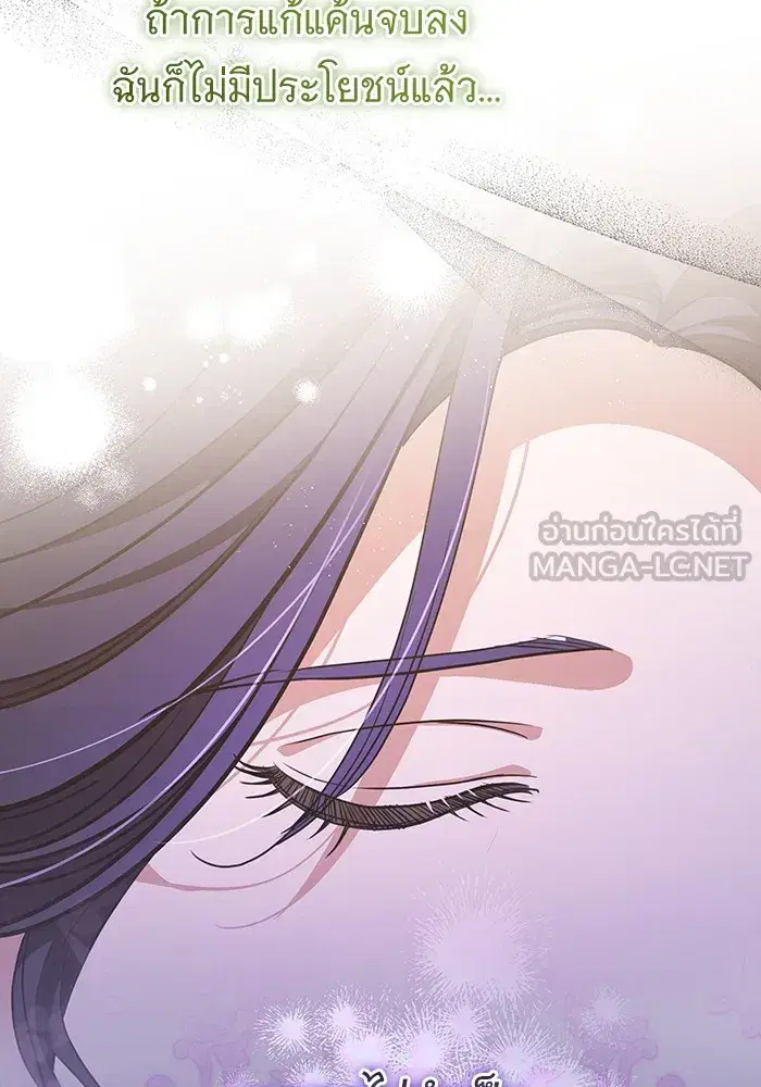 To My Husband’s Mistress ตอนที่ 50 — page 96 of 128