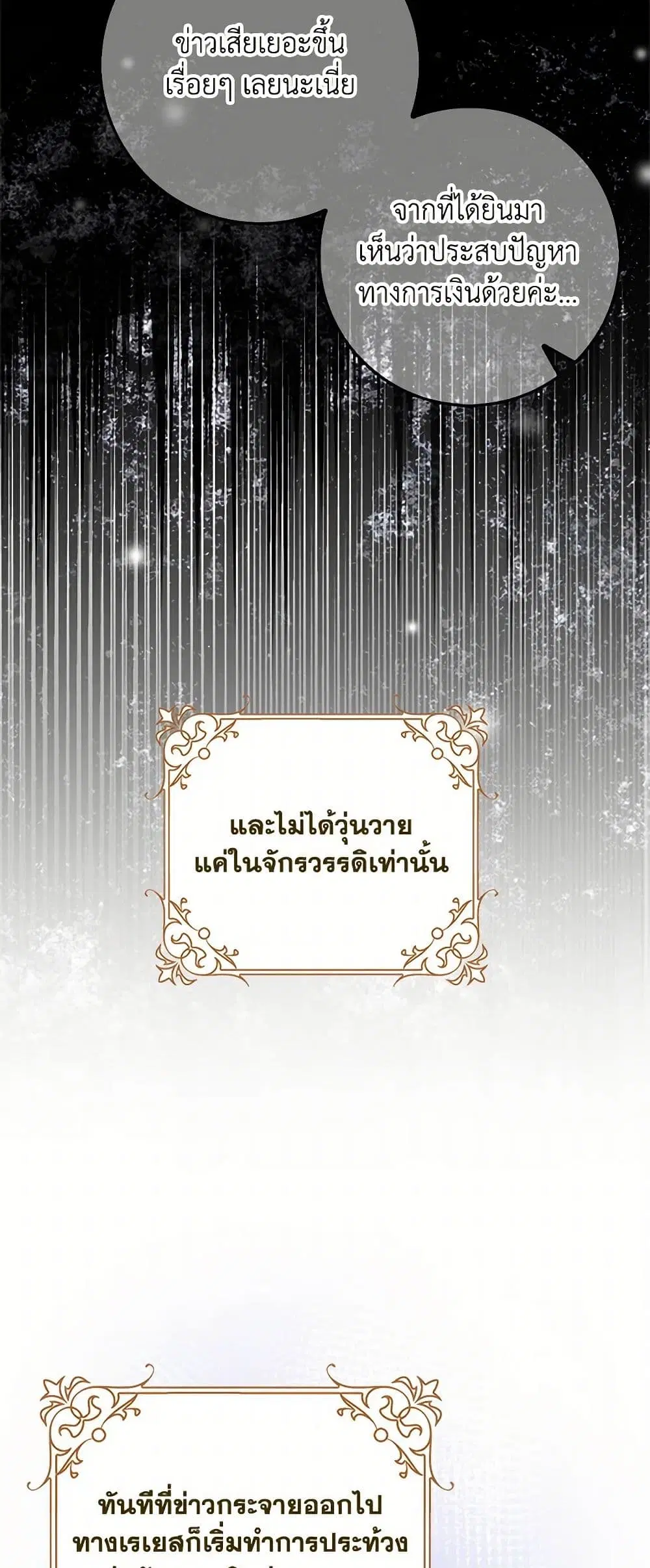Please Marry Me Again! ตอนที่ 107 — page 20 of 38