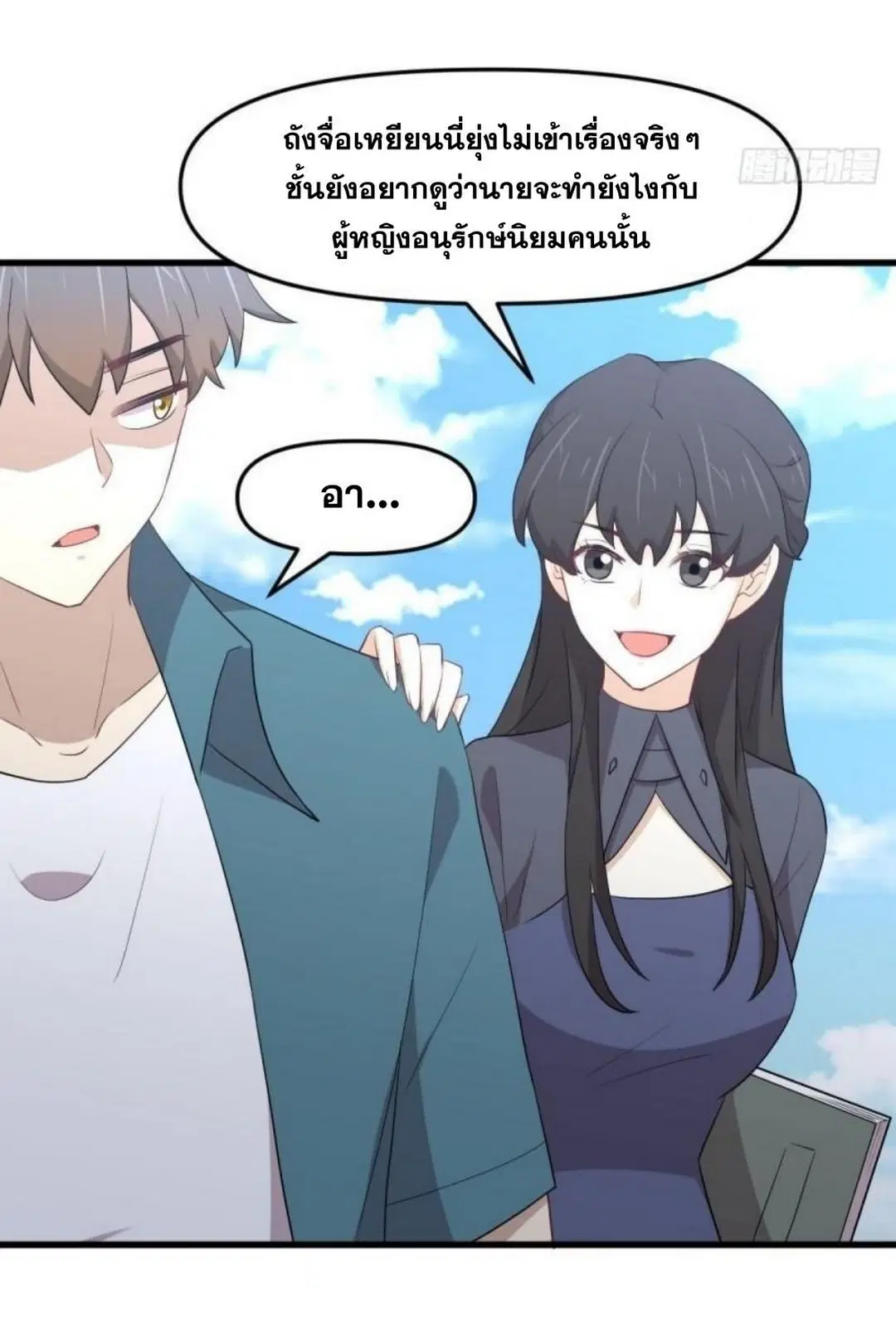 Immortal Swordsman in the Reverse World ตอนที่ 296 — page 30 of 48