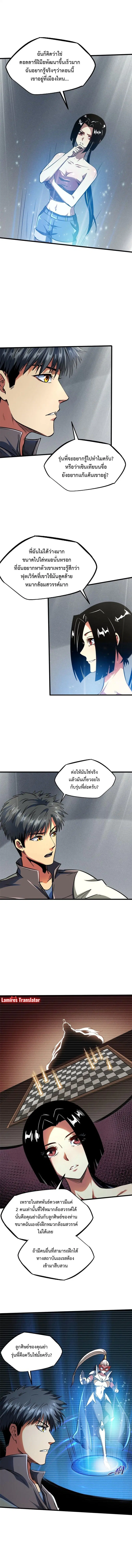 Super God Gene ตอนที่ 158 — page 2 of 8