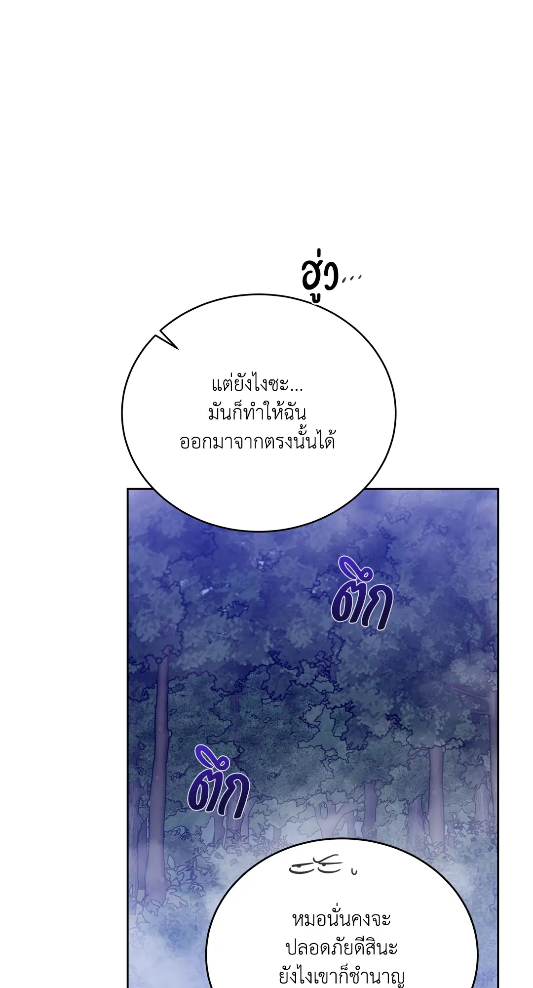 Roses and Champagne ตอนที่ 52.09 — page 62 of 98