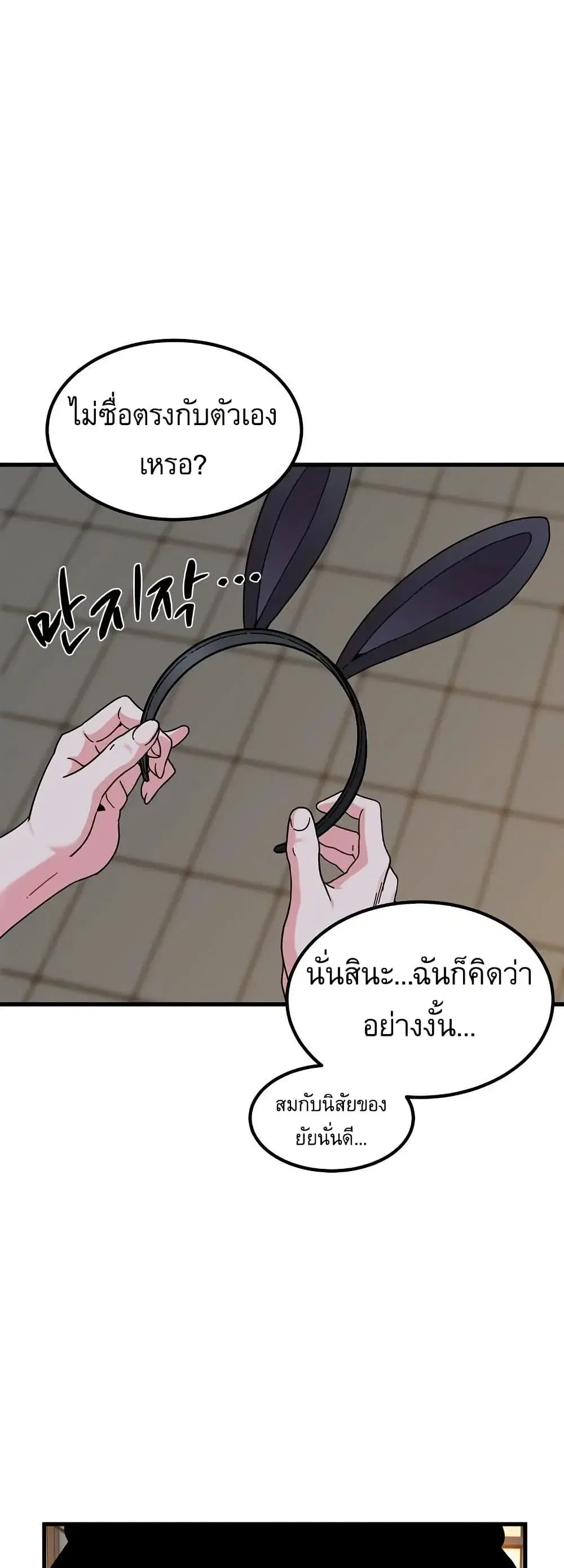 The Turning Point ตอนที่ 105 — page 45 of 60