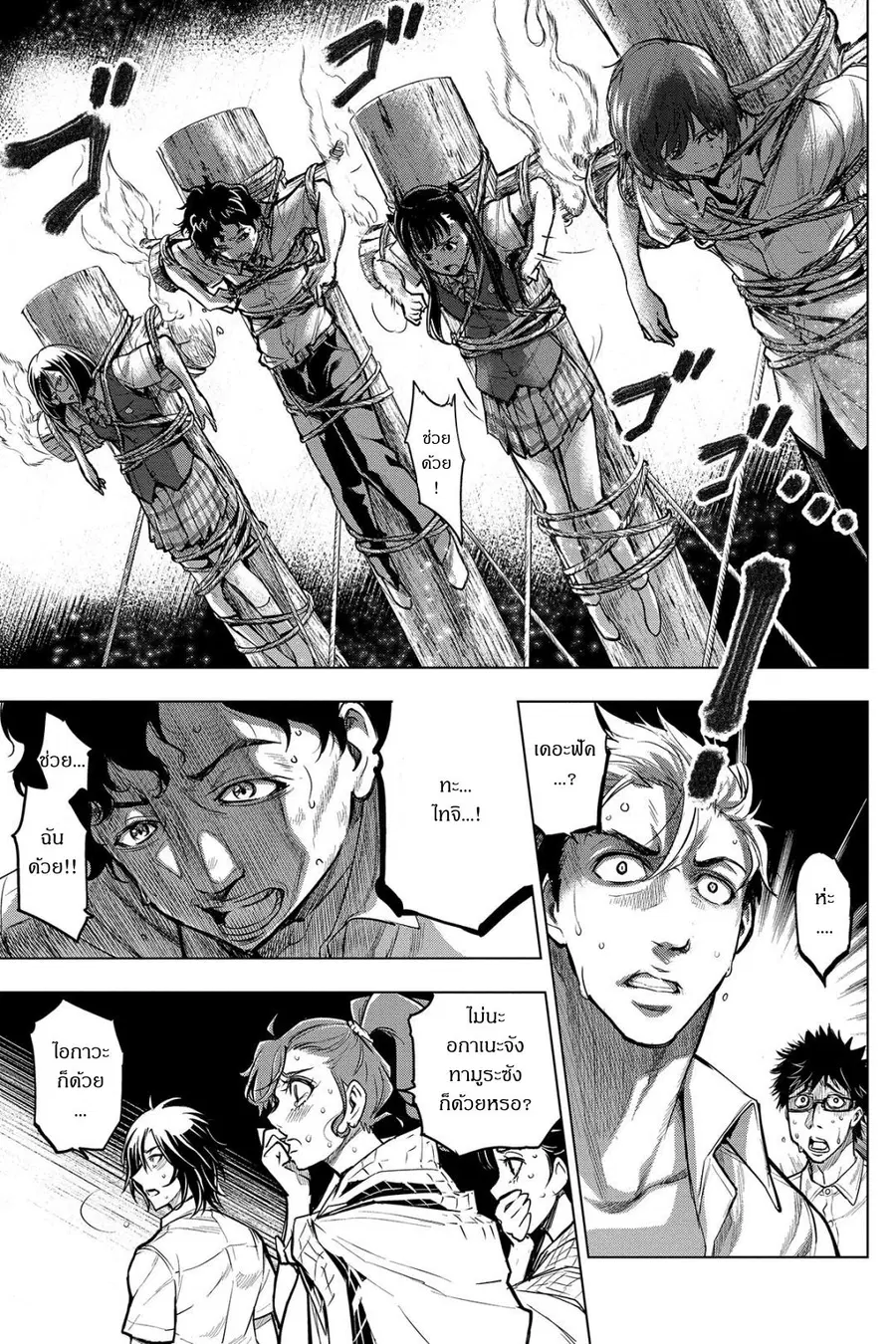 Ingoshima ตอนที่ 3 — page 19 of 40