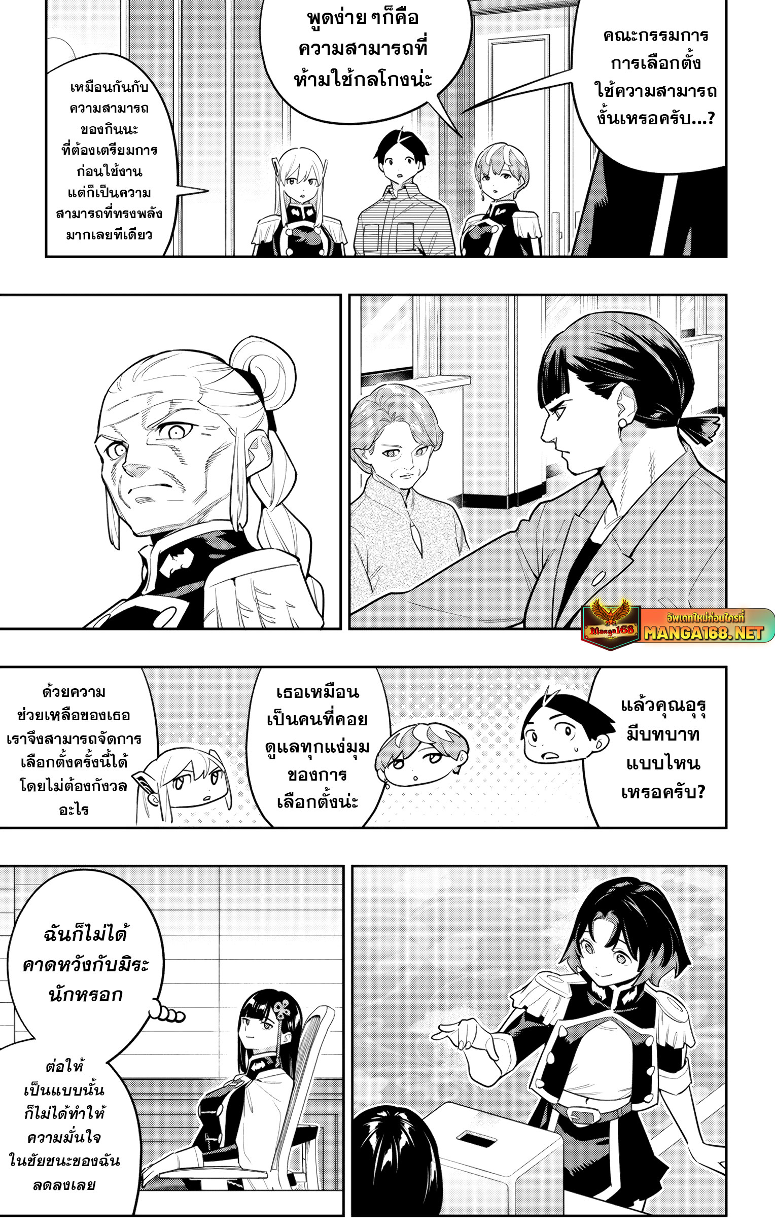 Mato Seihei no Slave ตอนที่ 148 — page 5 of 22