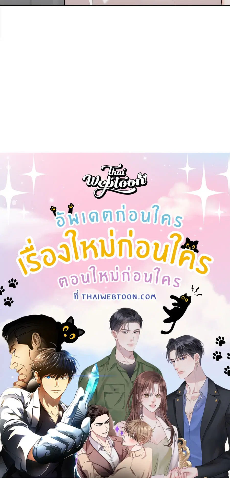 Cat Therapy – ปะปี๊เสพติดเหมียว! ตอนที่ 5 — page 163 of 163