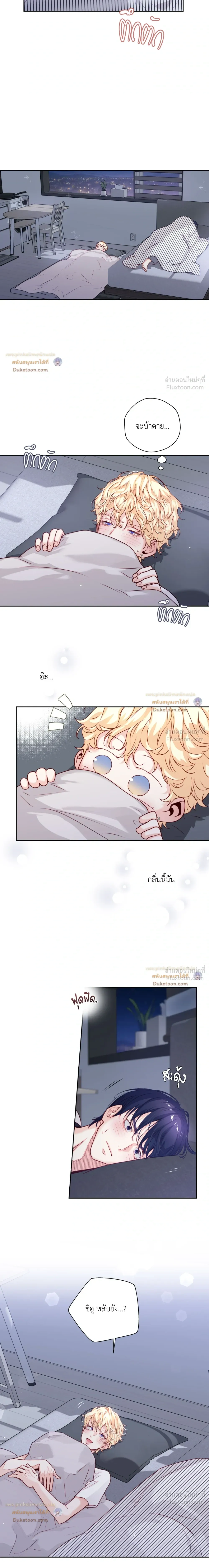 Love is an Illusion! – ซูเปอร์สตาร์ ตอนที่ 51 — page 2 of 19