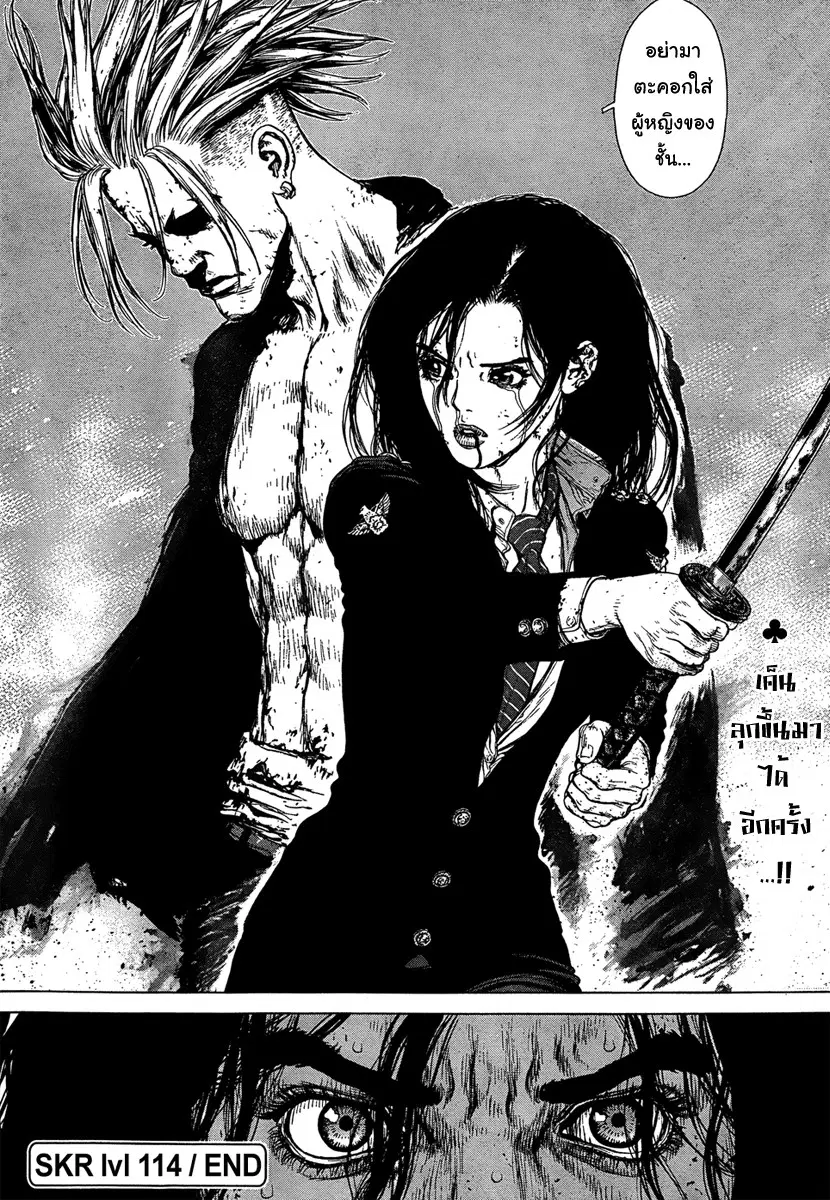 Sun-ken Rock ตอนที่ 114 — page 20 of 21