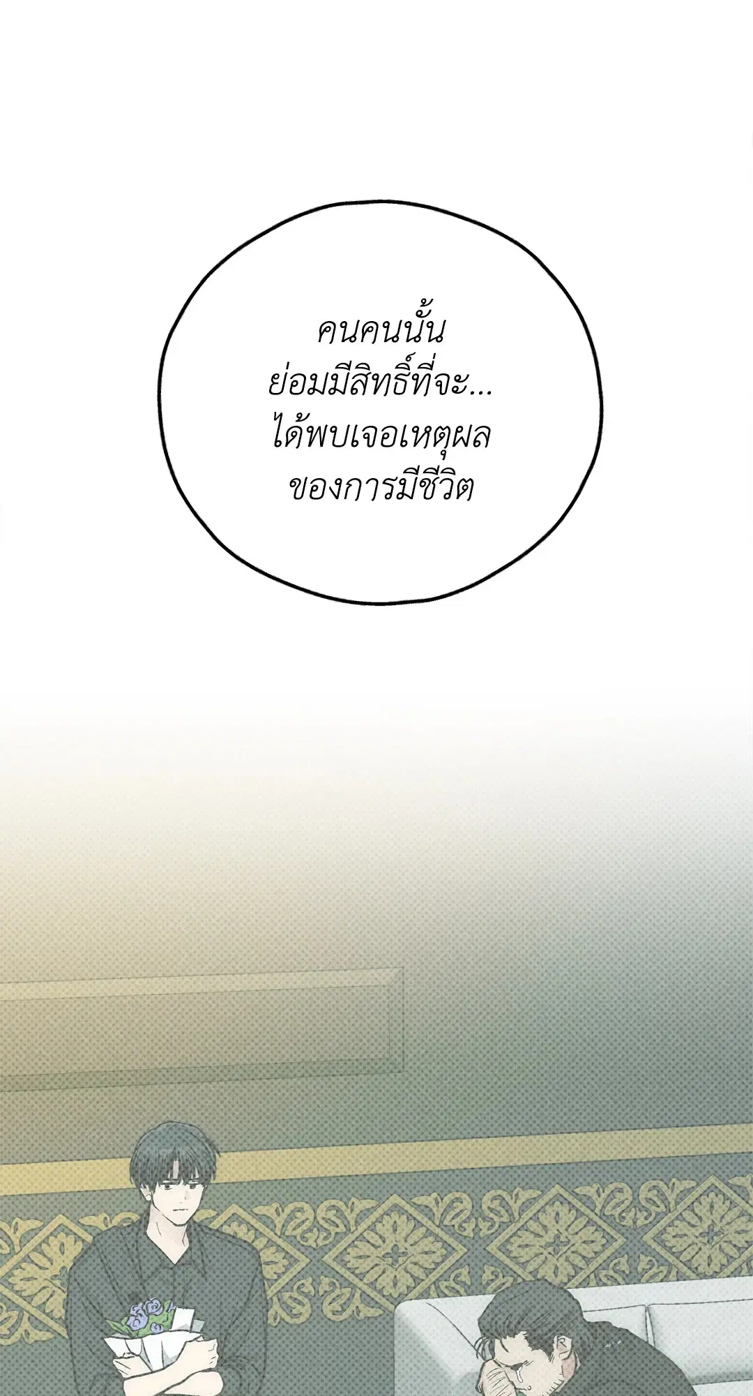 PAYBACK ตอนที่ 78 — page 75 of 80