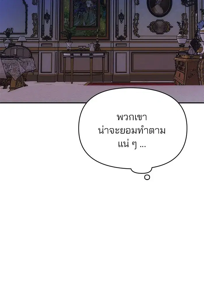 One Husband is Enough – เกมรักจับสามี ตอนที่ 11 — page 109 of 128
