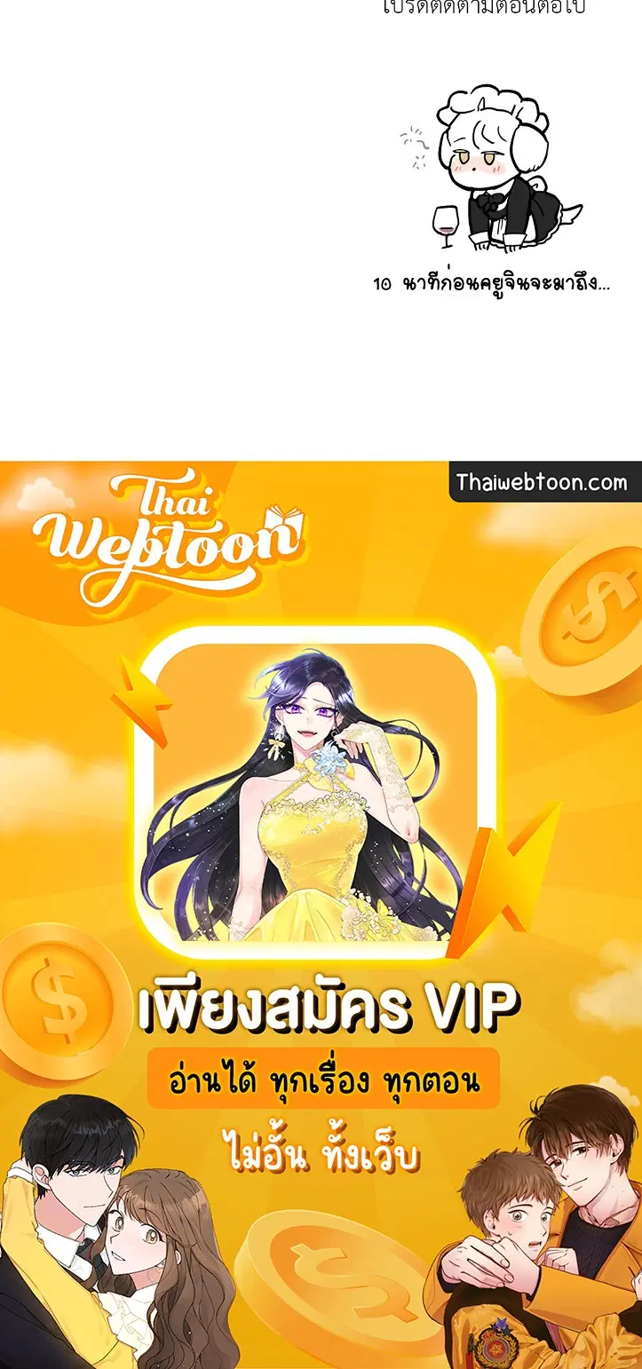 Roses and Champagne ตอนที่ 38.02 — page 69 of 69