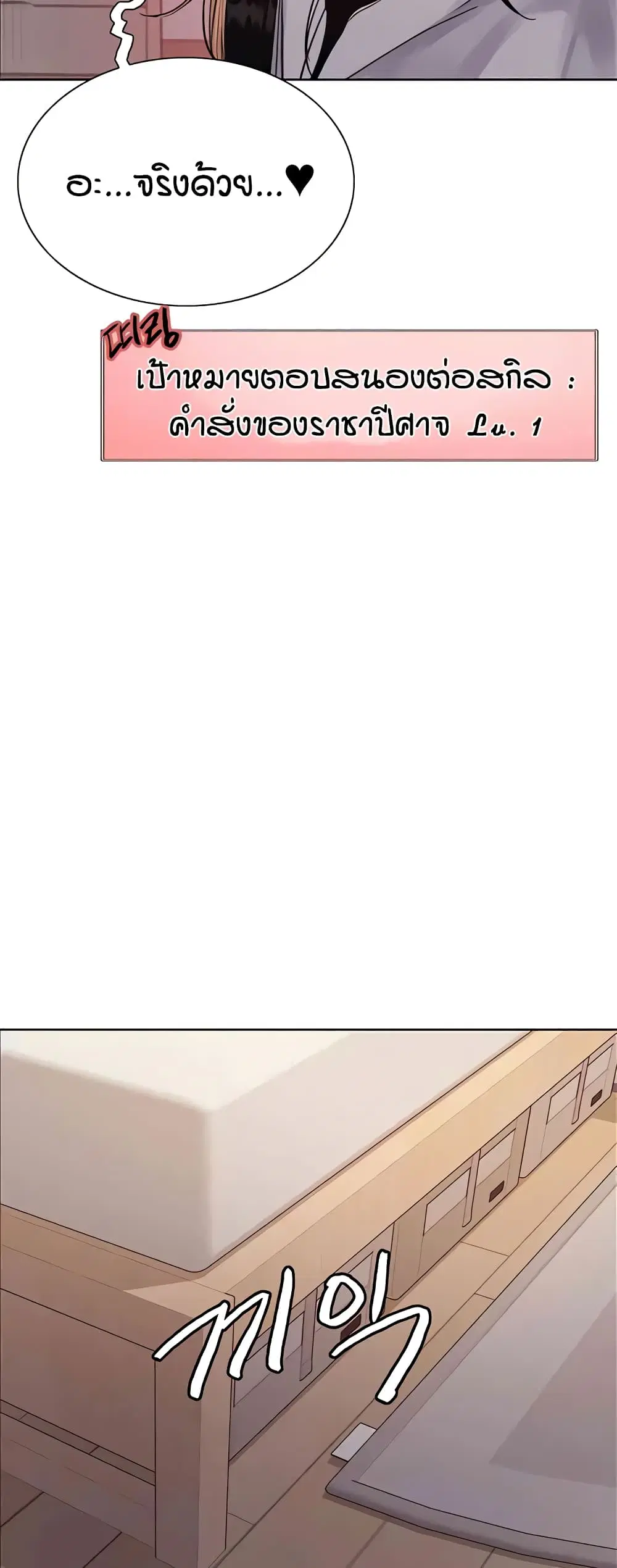 Sex-Stop Watch ตอนที่ 113 — page 17 of 52