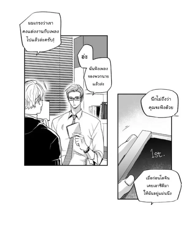 Love is an Illusion! – ซูเปอร์สตาร์ ตอนที่ 15 — page 7 of 37