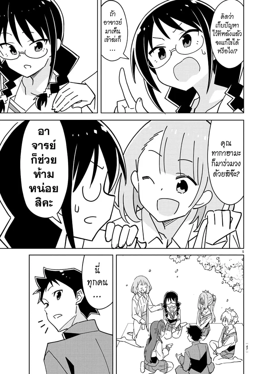 Atsumare! Fushigi Kenkyubu ตอนที่ 317 — page 5 of 8
