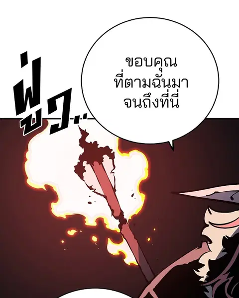 The Player ตอนที่ 37 — page 113 of 144