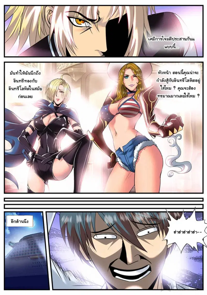The Superb Captain in the City ตอนที่ 156 — page 8 of 14