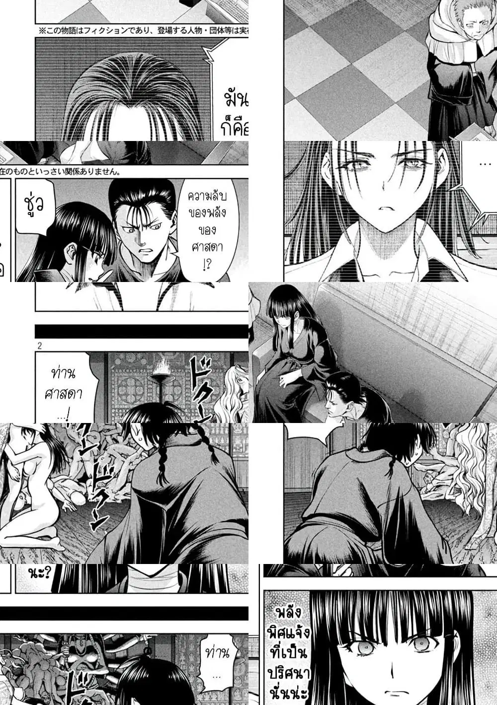 Satanophany ตอนที่ 170 — page 2 of 11